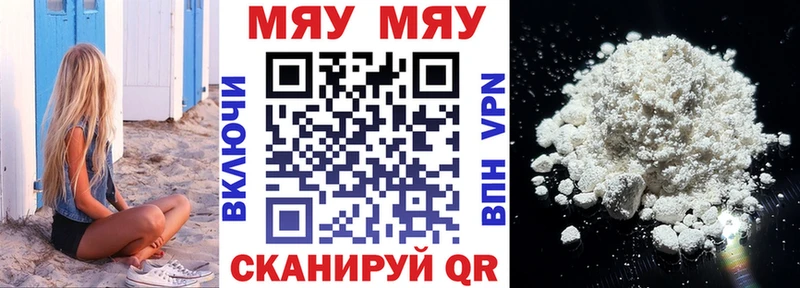 Меф мяу мяу мука Волхов